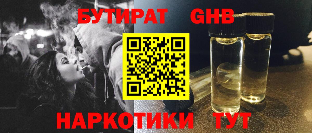 Бутират 99%  Вход с VPN  Новотроицк 