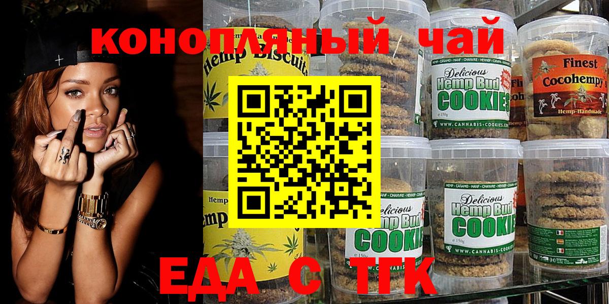 Новотроицк  Cannafood конопля  Вход с VPN 