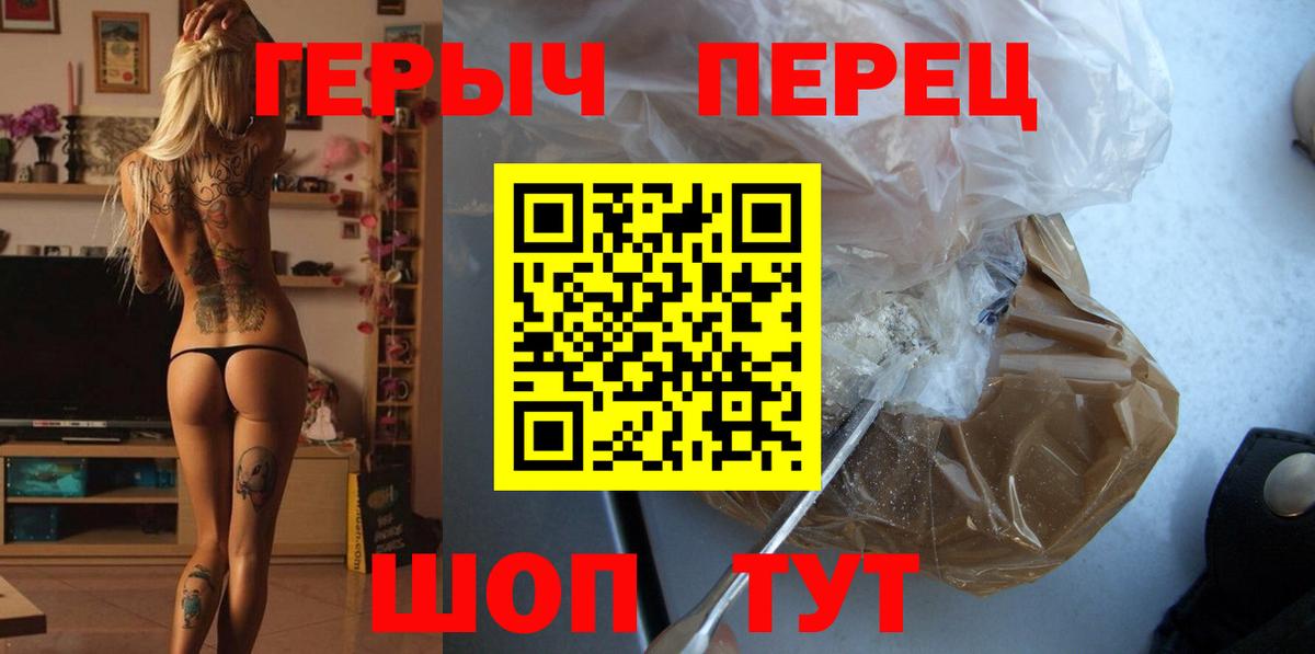 ГЕРОИН хмурый Новотроицк