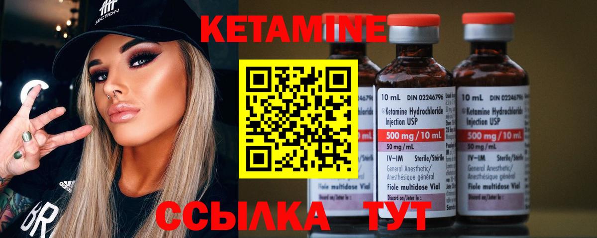 Кетамин ketamine Новотроицк