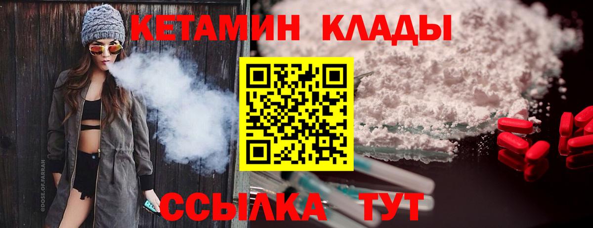 КЕТАМИН ketamine  Вход с VPN  Новотроицк 