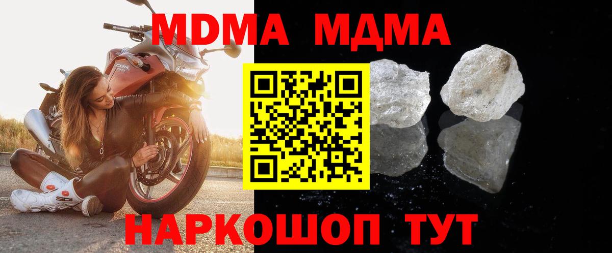 МДМА молли  МДМА crystal  Новотроицк  Вход с VPN 