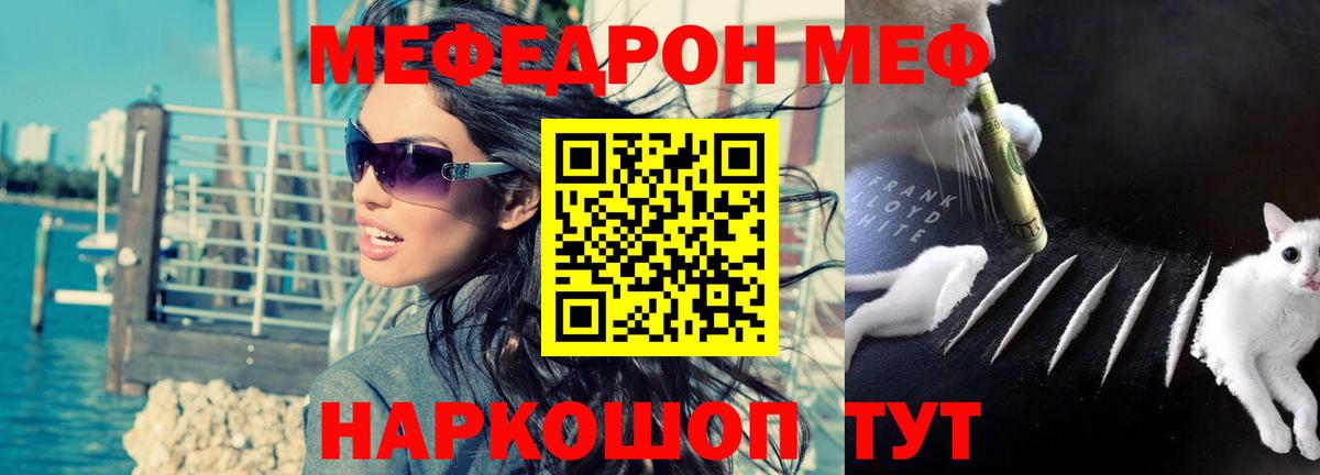 Новотроицк  Мефедрон кристаллы  Вход с VPN  МЕФ  Меф VHQ 