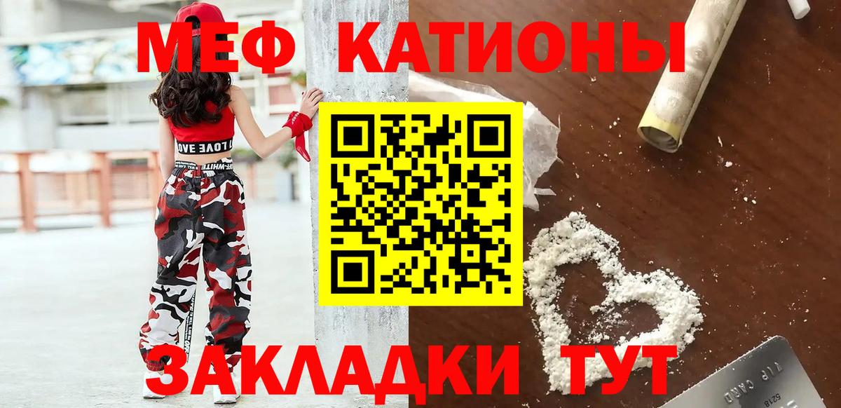Меф мяу мяу кристаллы Новотроицк