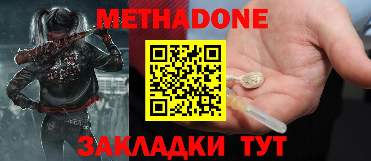 Новотроицк  Метадон methadone  Вход с VPN  МЕТАДОН белоснежный 