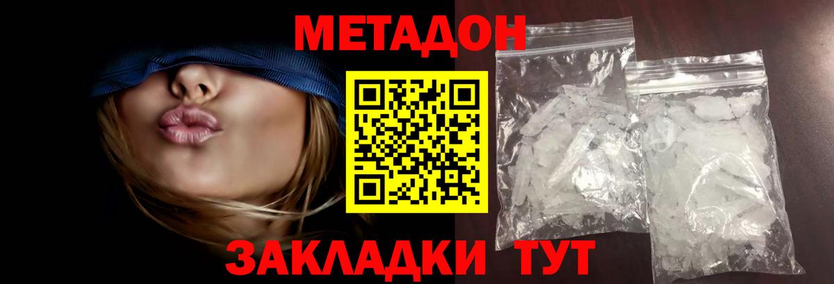 МЕТАДОН кристалл Новотроицк